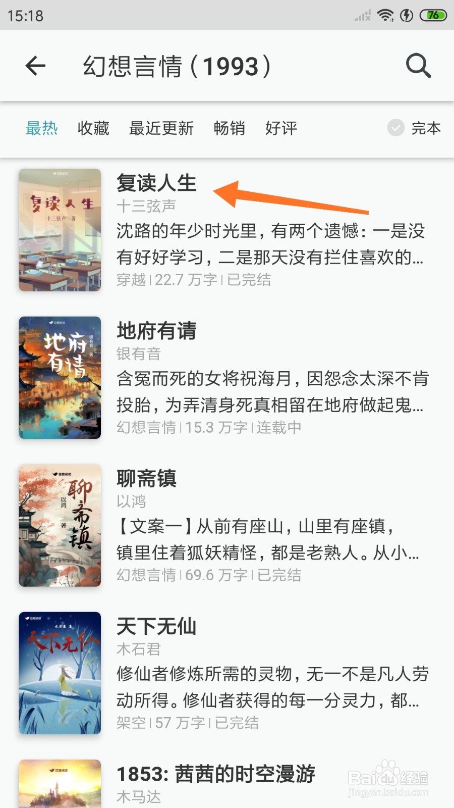 豆瓣阅读中怎么查看复读人生