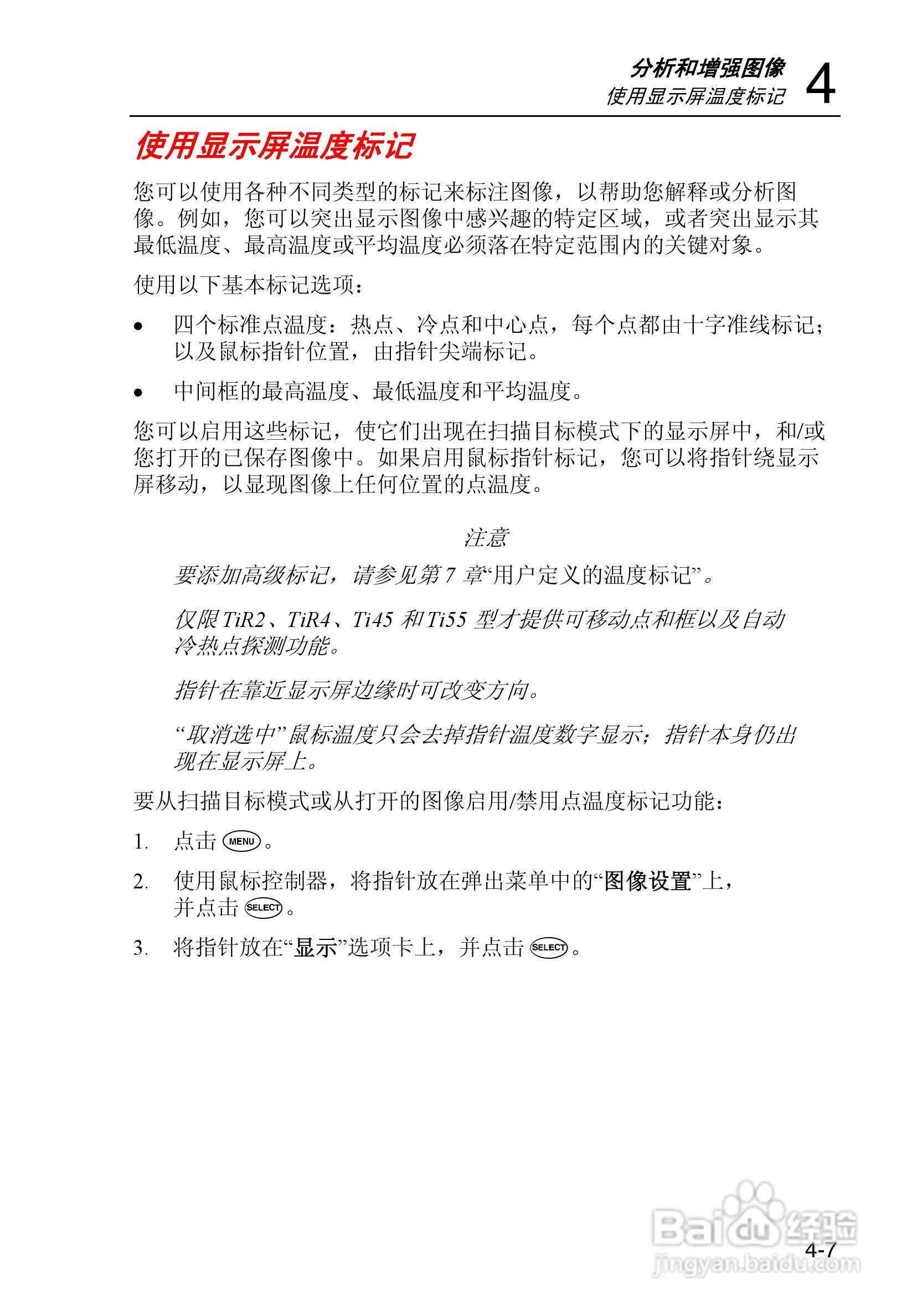 福禄克Fluke Ti50FT热成像仪使用说明书:[5]