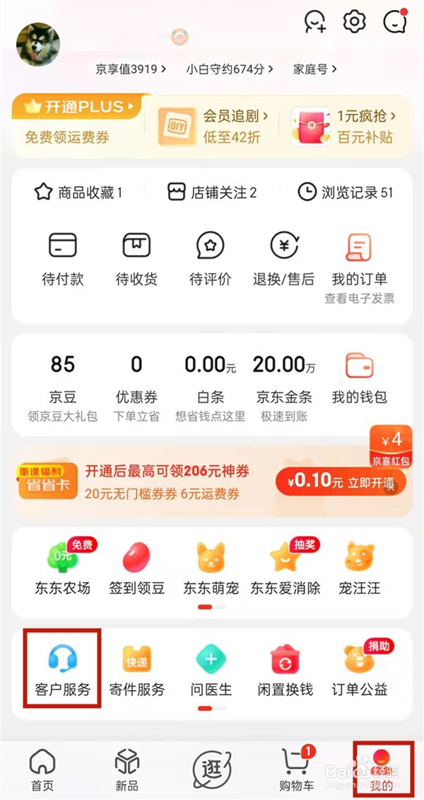 京东白条开通后怎么关闭