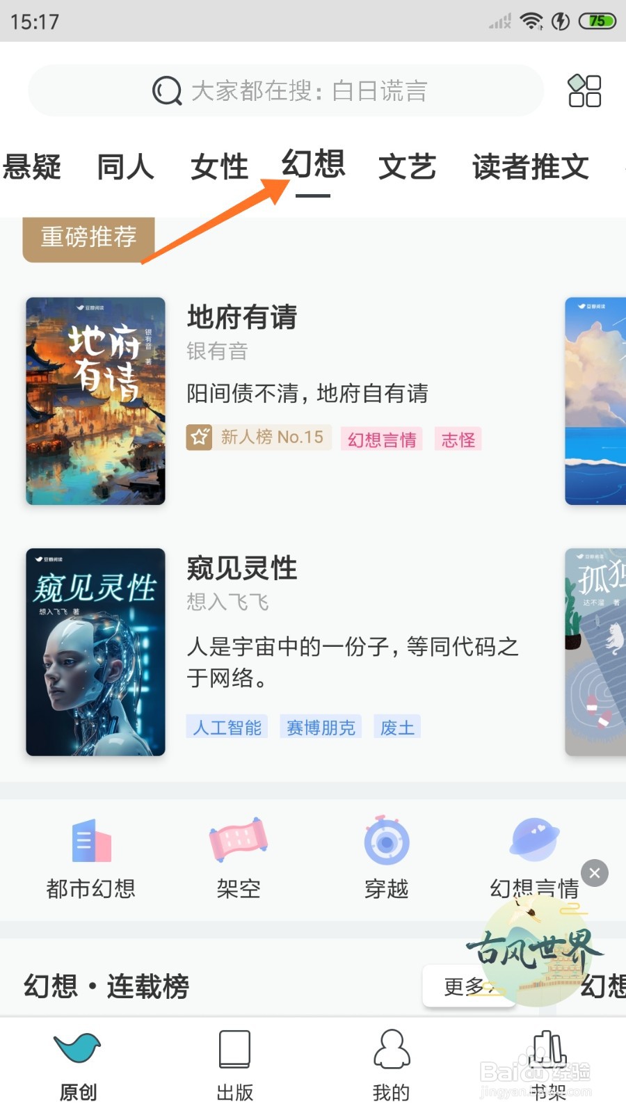 豆瓣阅读中怎么查看聊斋镇