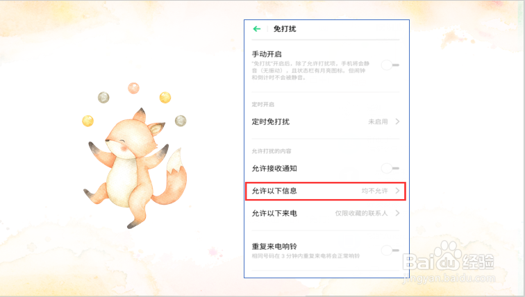 手机总是收到垃圾信息怎么办