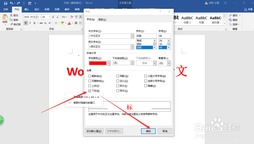 Word2016中如何给文字设置下标