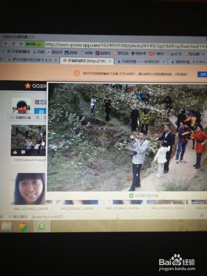 怎样上传图片到qq空间