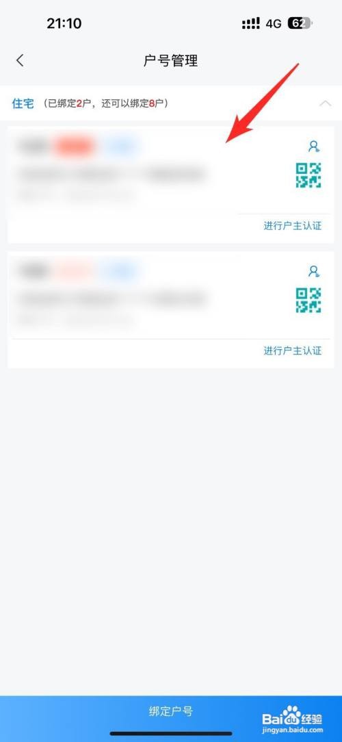 如何删除网上国网户号