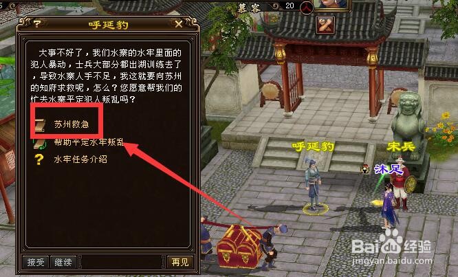 新天龙苏州救急任务怎么做