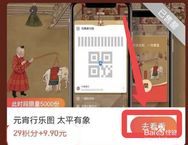 支付宝元宵节付款码皮肤怎么获得