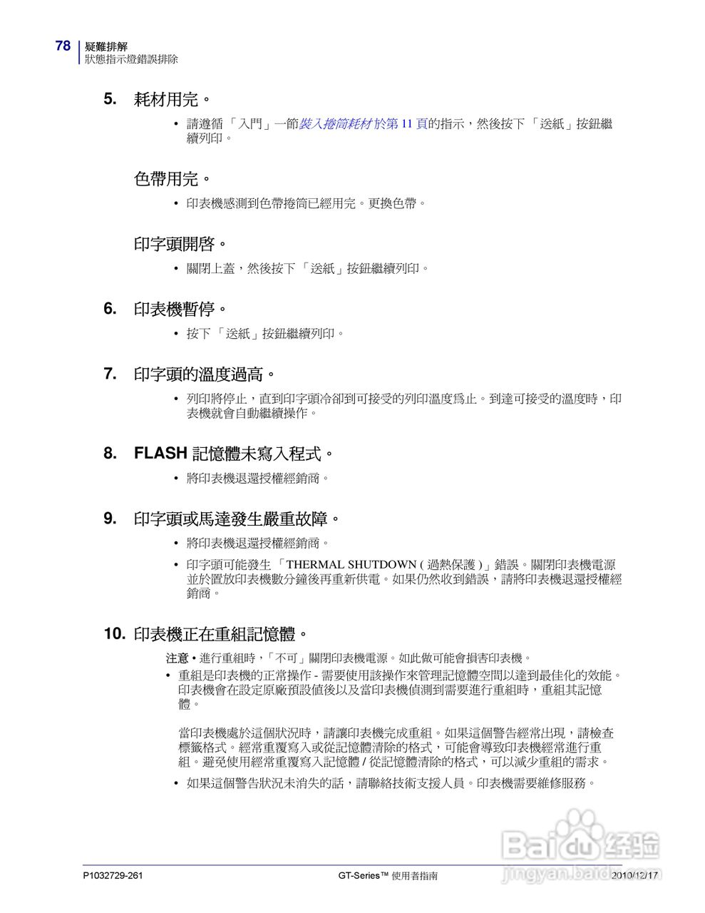 Zebra GT-Series 桌上型热感应印表机使用者说明书:[9]