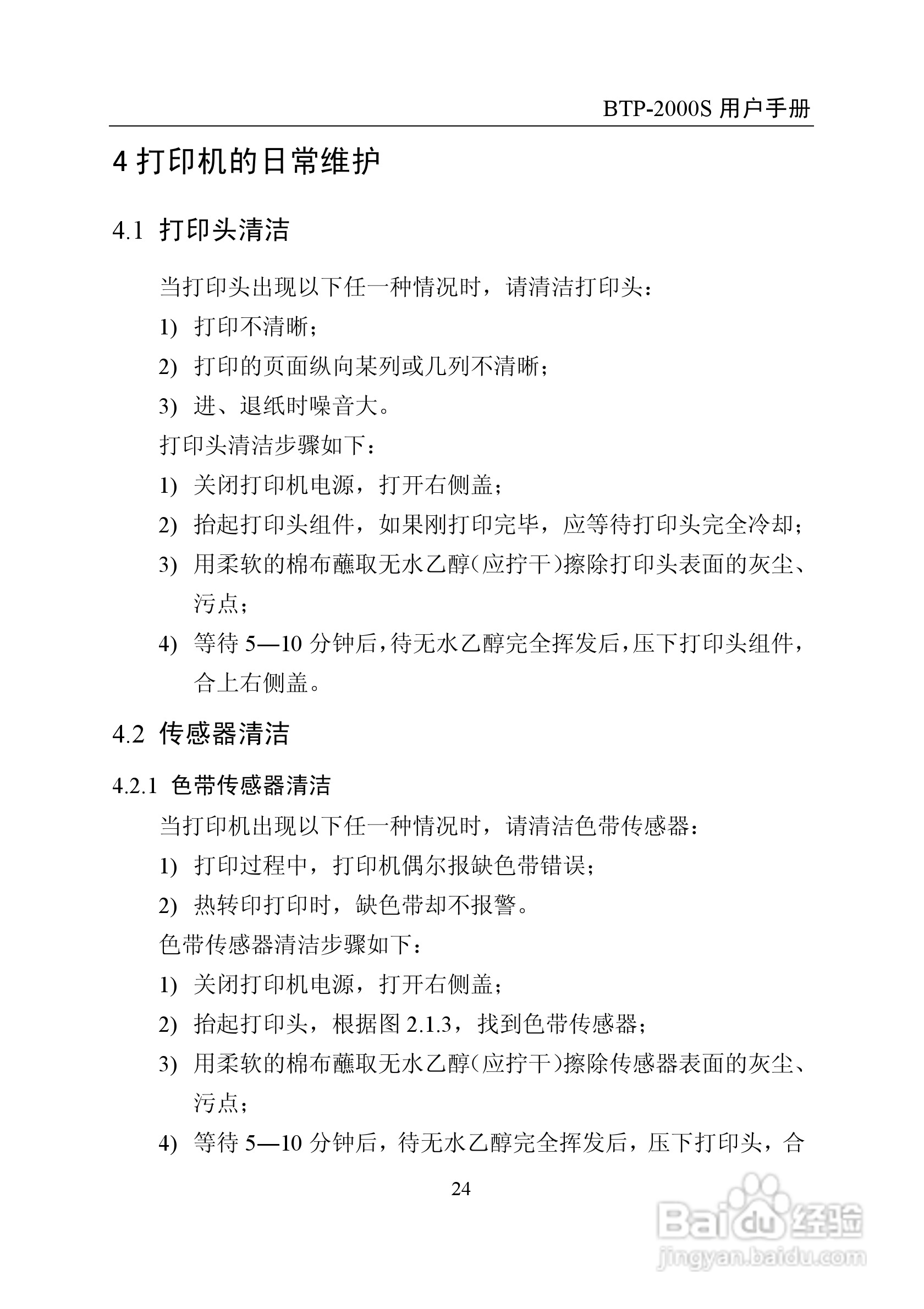 BTP-2000S 标签打印机用户手册:[3]