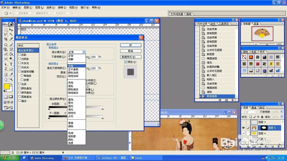Ps怎么制作扇坠