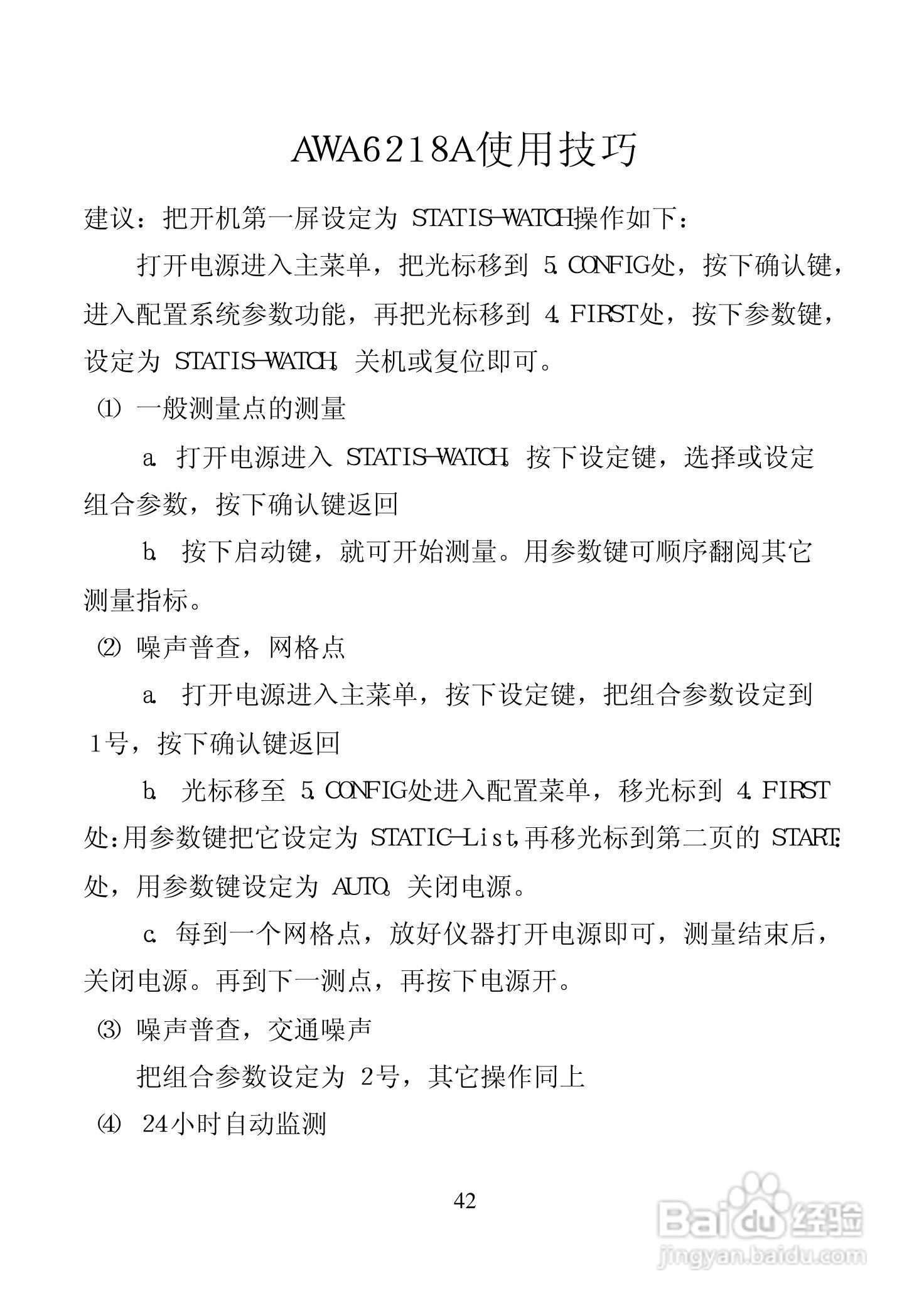 AWA6218A噪声统计分析仪说明书:[5]