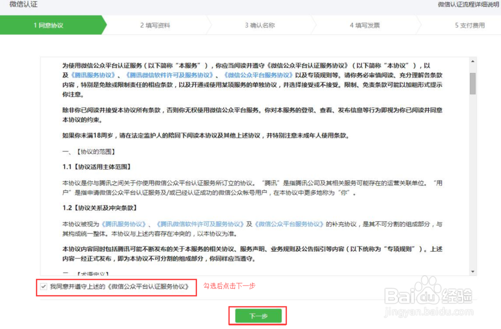如何创建微信商城之微信服务号认证教程
