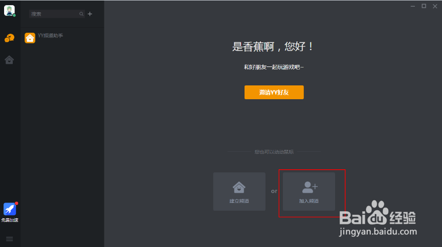 YY电狐新手攻略