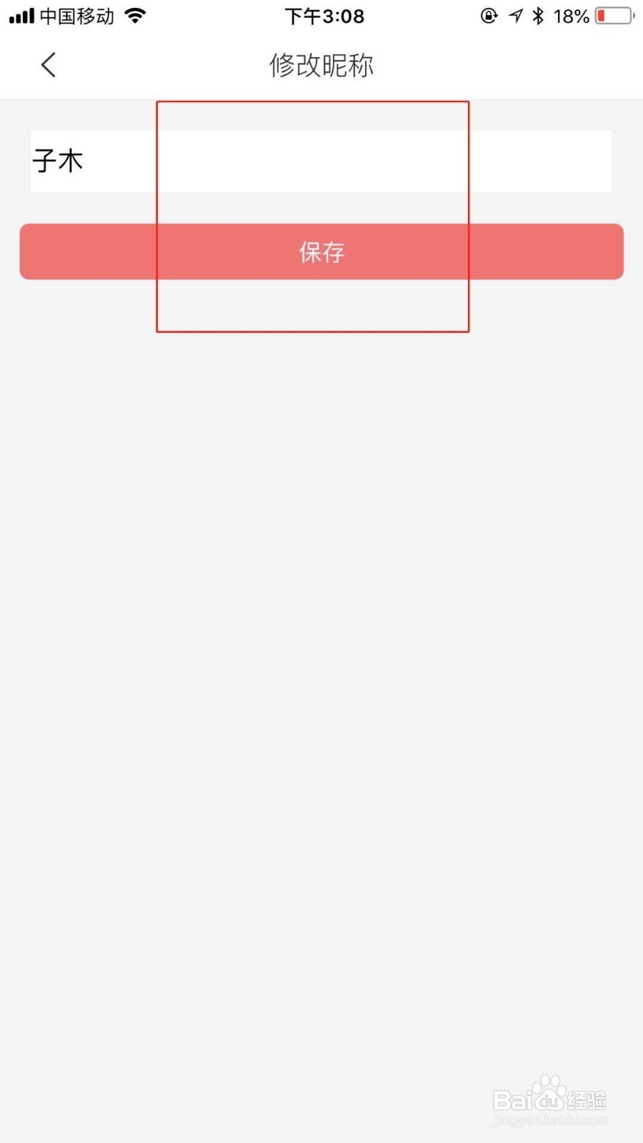 在萌推怎么修改个人资料