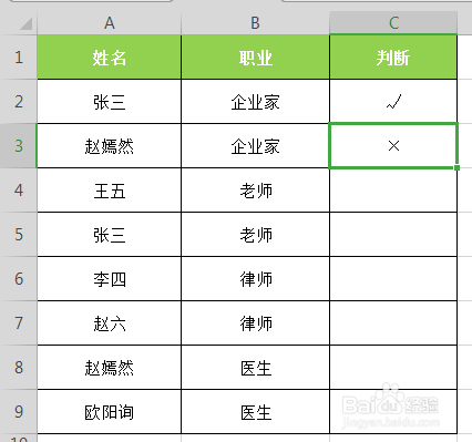 Excel表格中如何快速打√和×