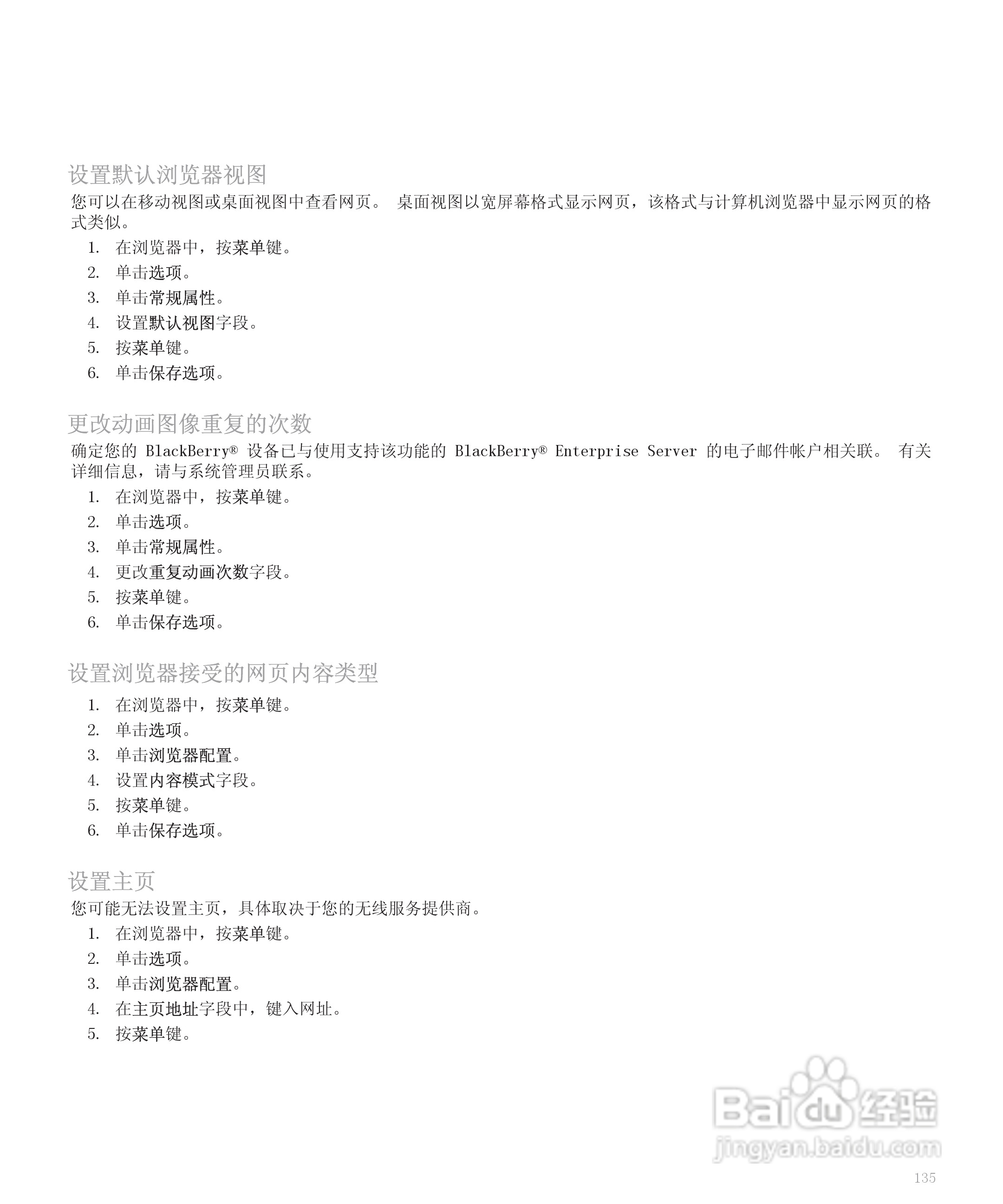 黑莓手机8120型使用说明书:[14]