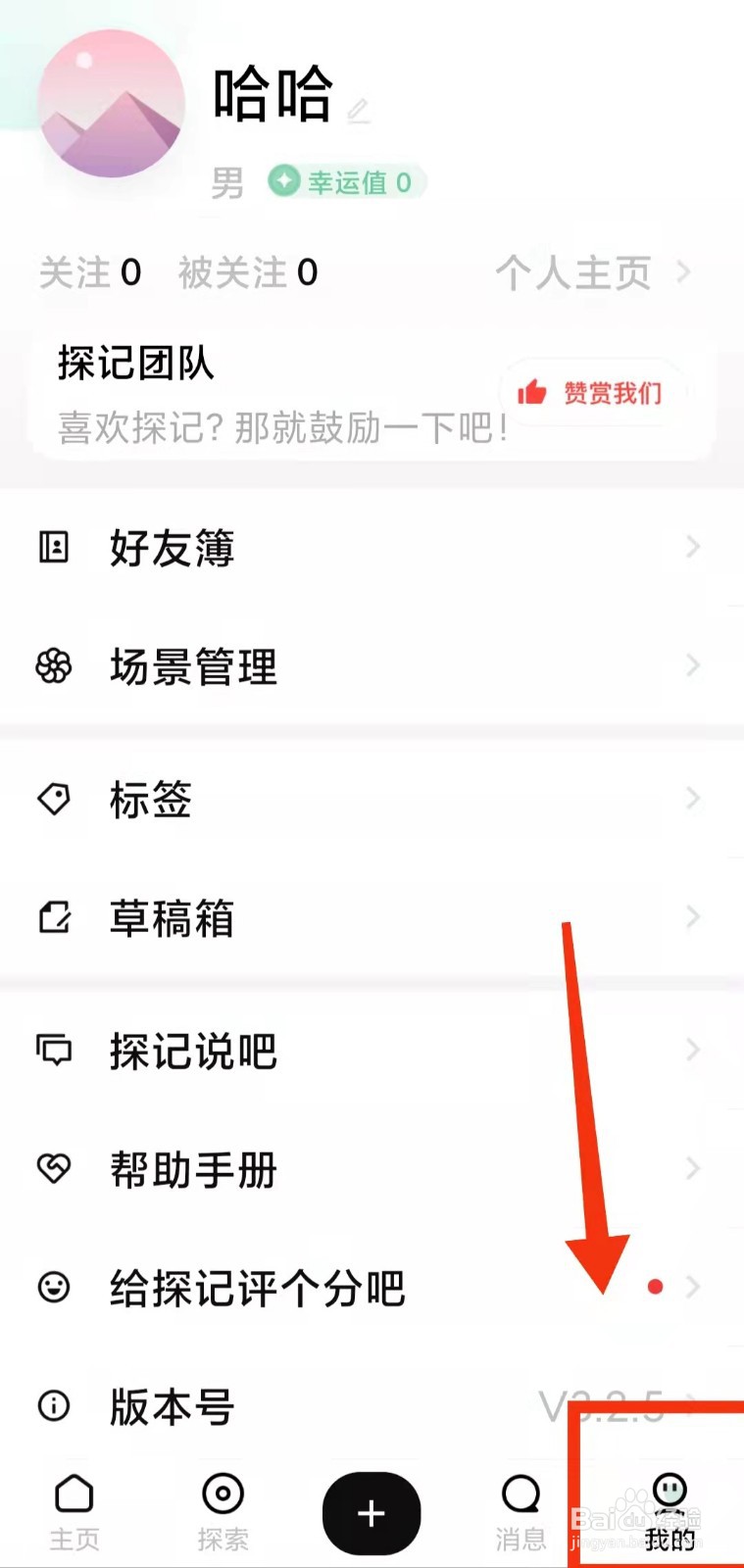 怎样在探记中查找用户的“ID”