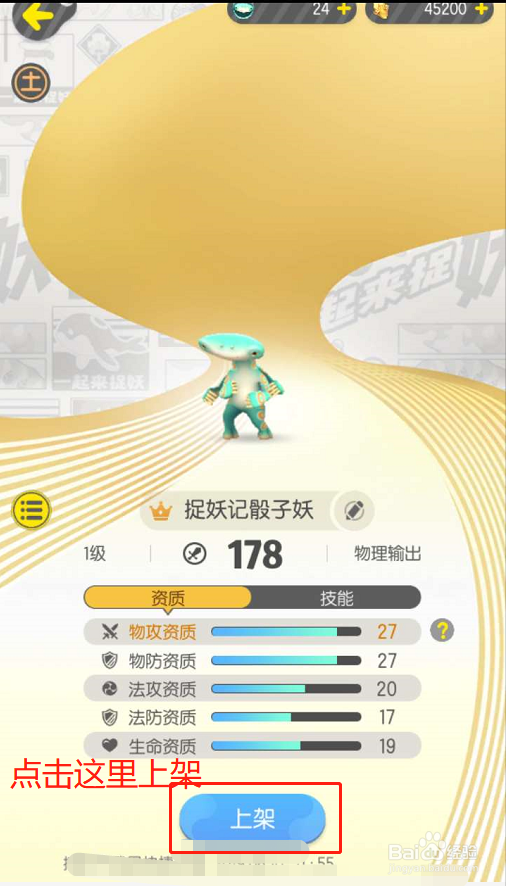 一起来捉妖怎么摆摊出售妖灵