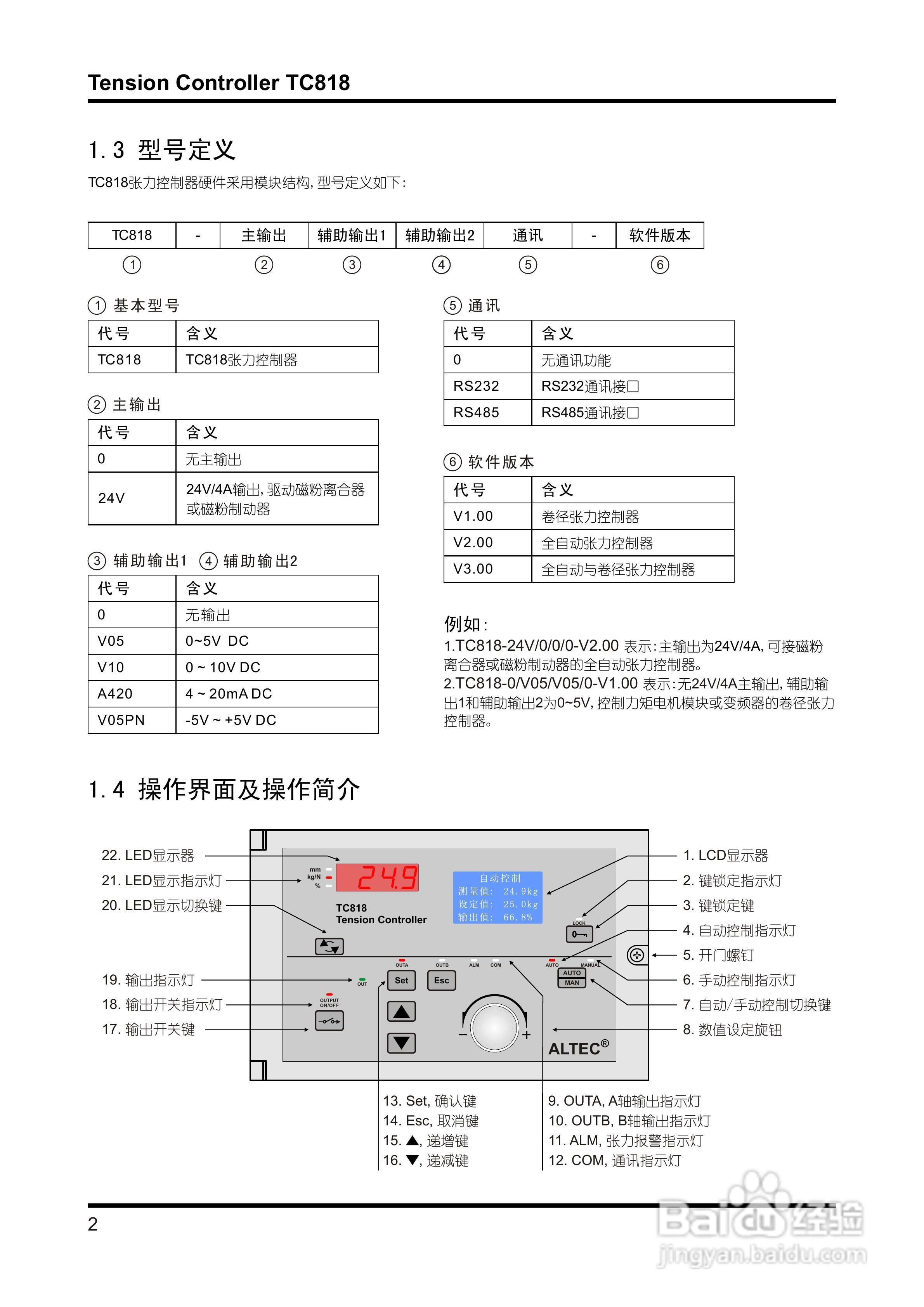 亚特克TC818张力控制器使用说明书 V1.00:[1]