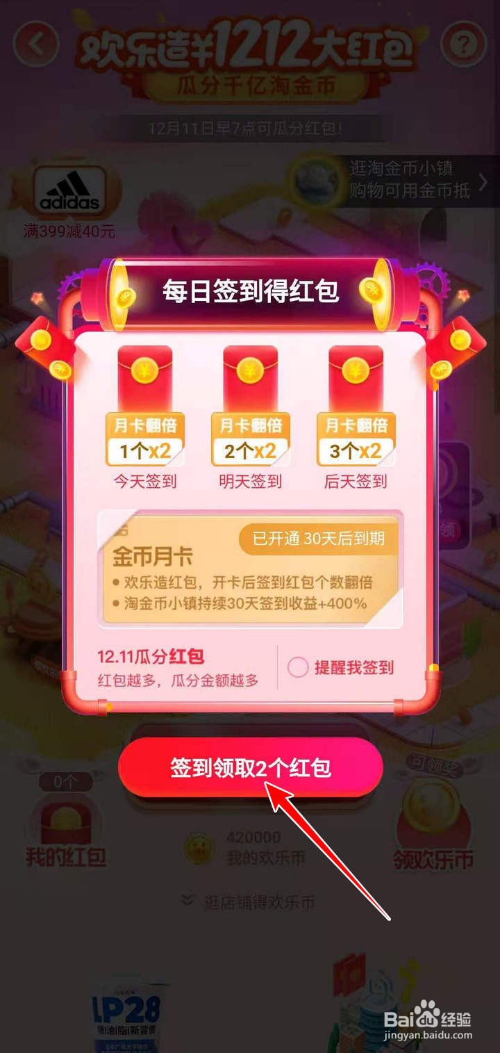 淘宝双12欢乐造红包抽人生心愿盒领奖励怎么领取