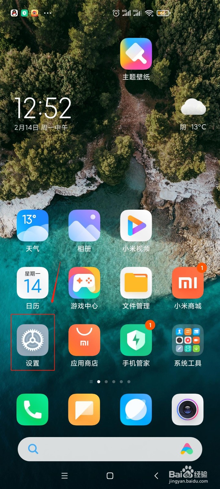 手机怎样开启蓝牙？