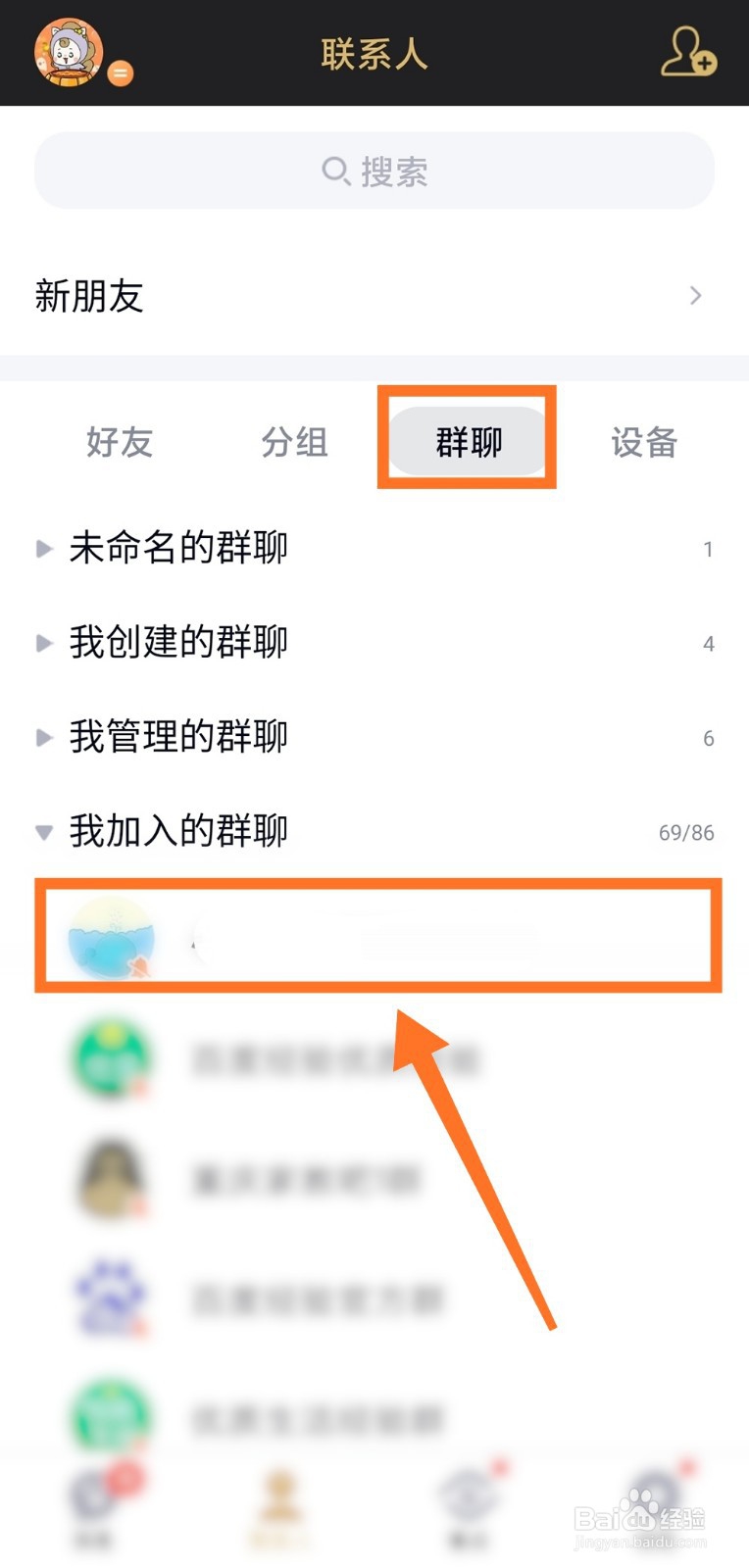 手机QQ如何把QQ群收进群助手