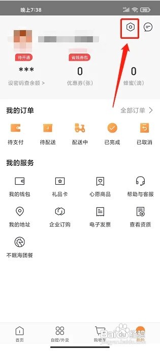 便利蜂app怎么清除缓存