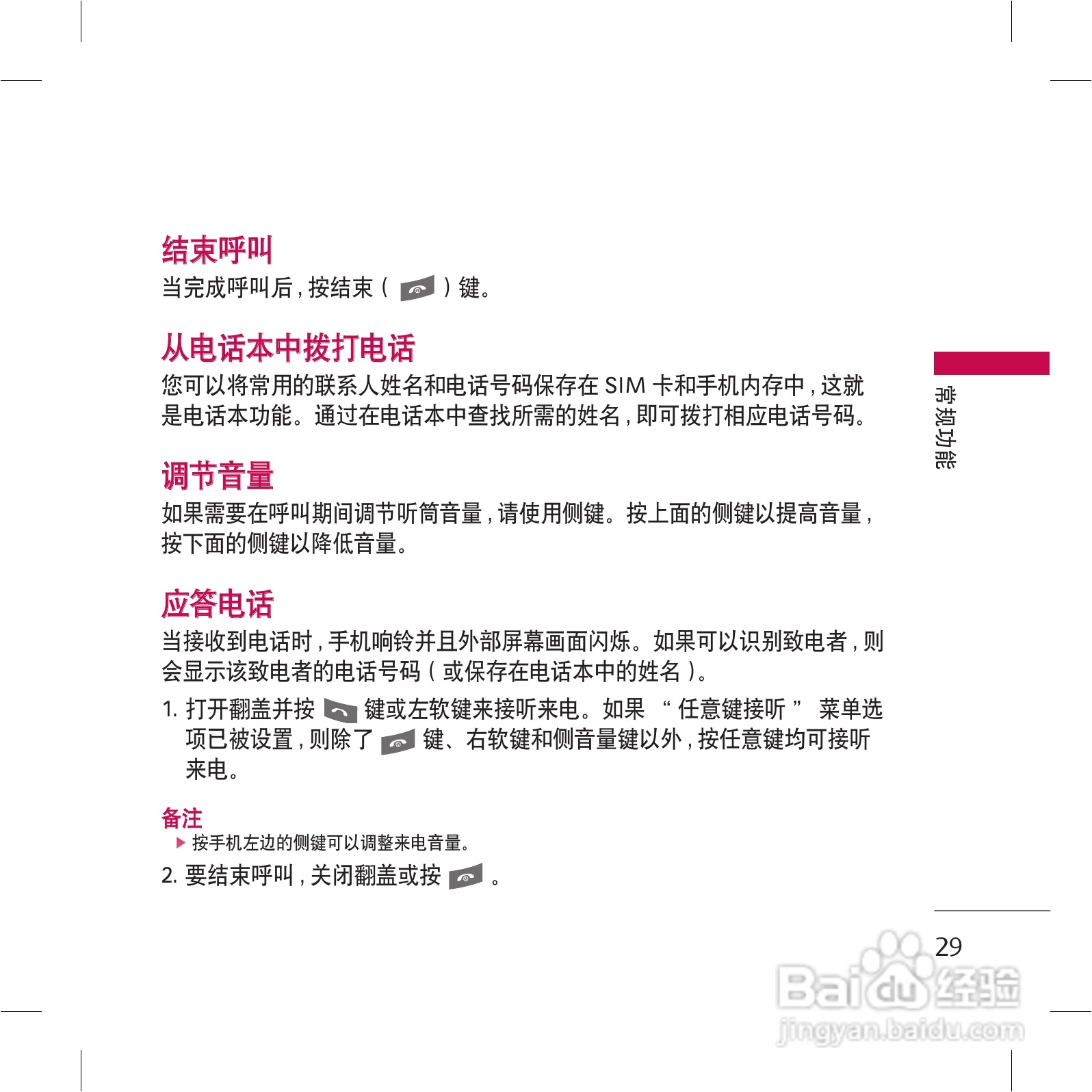 乐金手机KG98型使用说明书:[3]