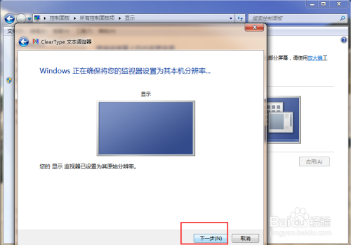 如何解决win7系统网页浏览时字体模糊的方法