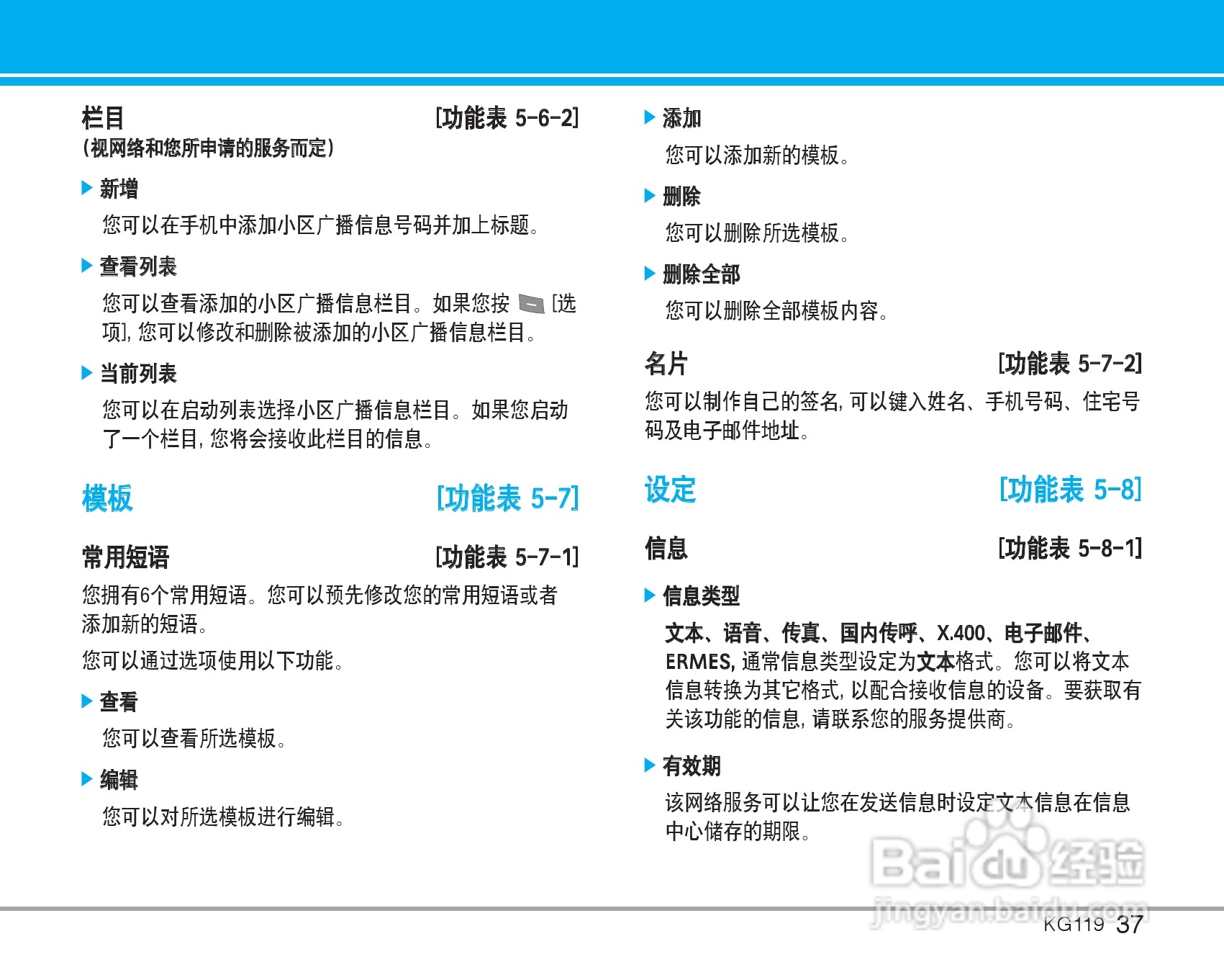 乐金手机KG119型使用说明书:[4]