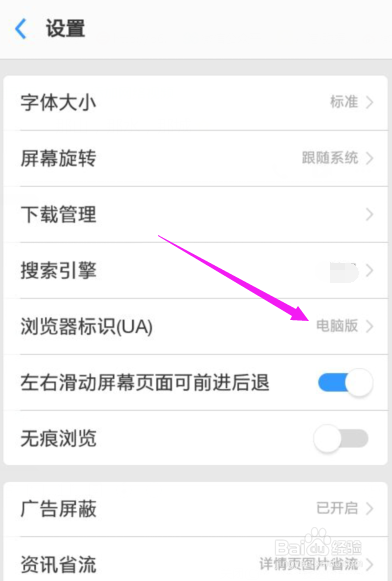 OPPO自带浏览器怎么设置为电脑版