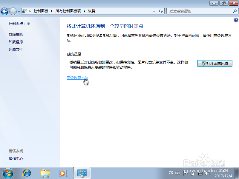 Win7自带系统备份和还原方法