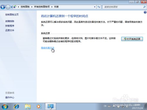Win7自带系统备份和还原方法
