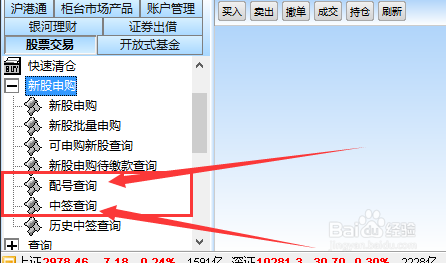 如何查询新股配号以及中签情况?