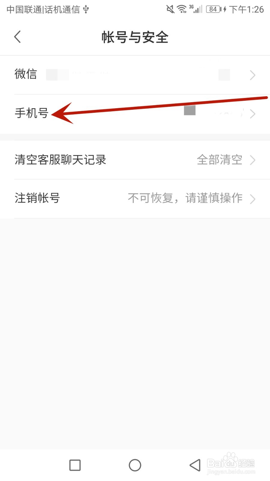 怎么更换启牛绑定的手机号