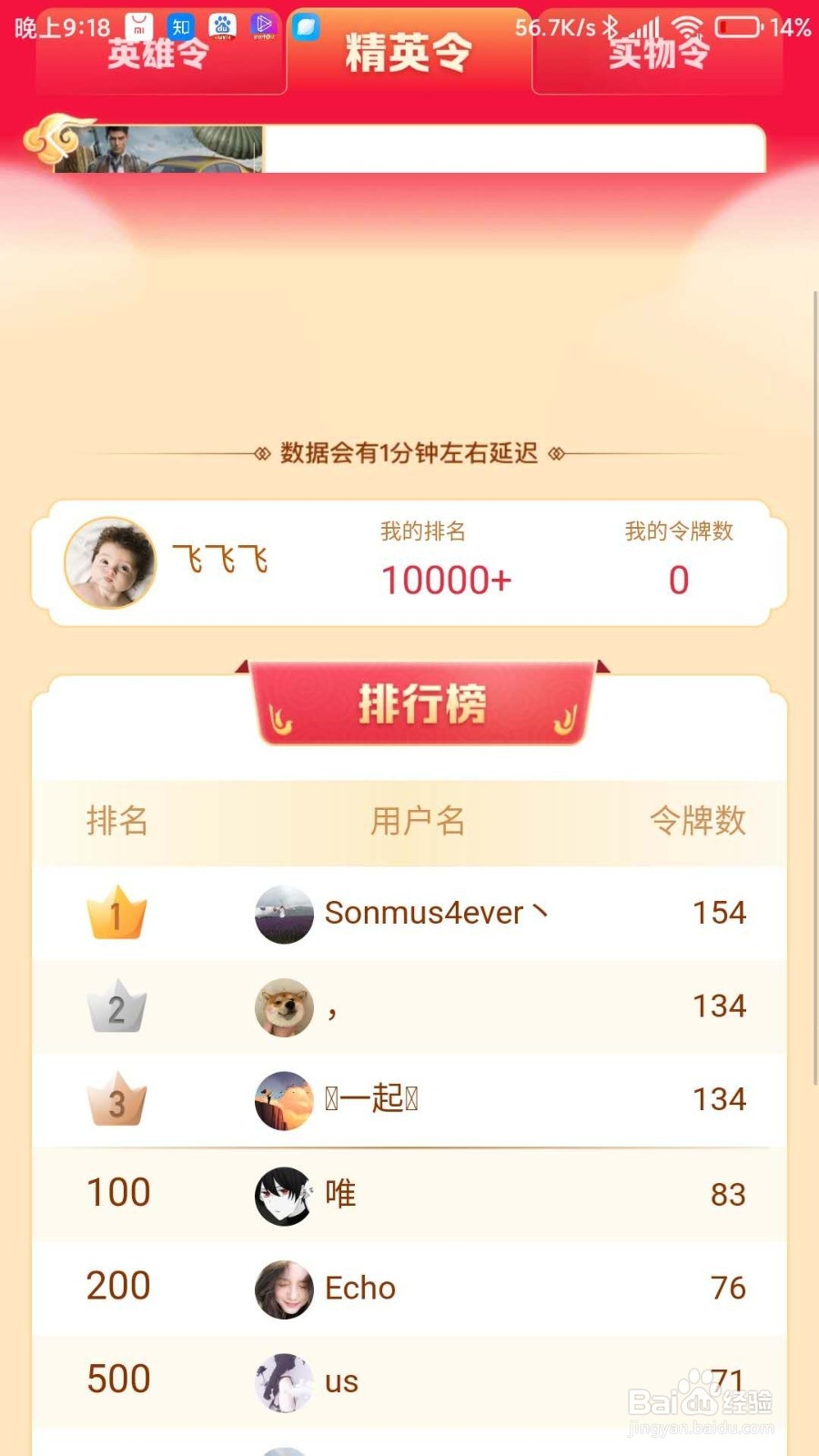 怎么查看微视令牌排行榜呢