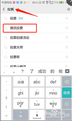 微信投票怎么设置