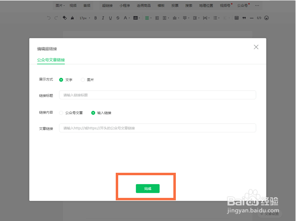 微信公众号在哪里添加网页链接