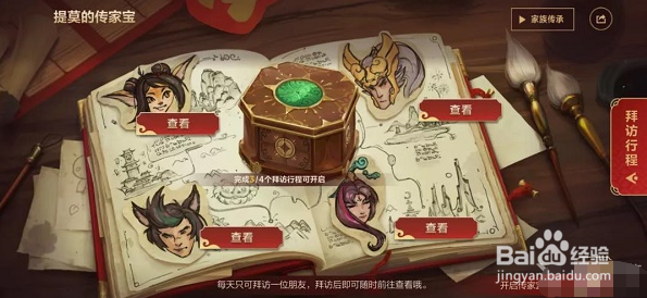 英雄联盟手游拜访赵信怎么完成