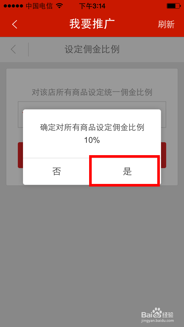 微店如何推广商品