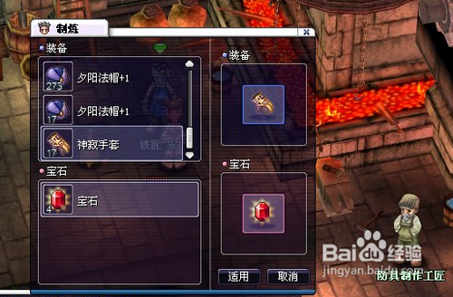 《圣灵传说》如何合成宝石？