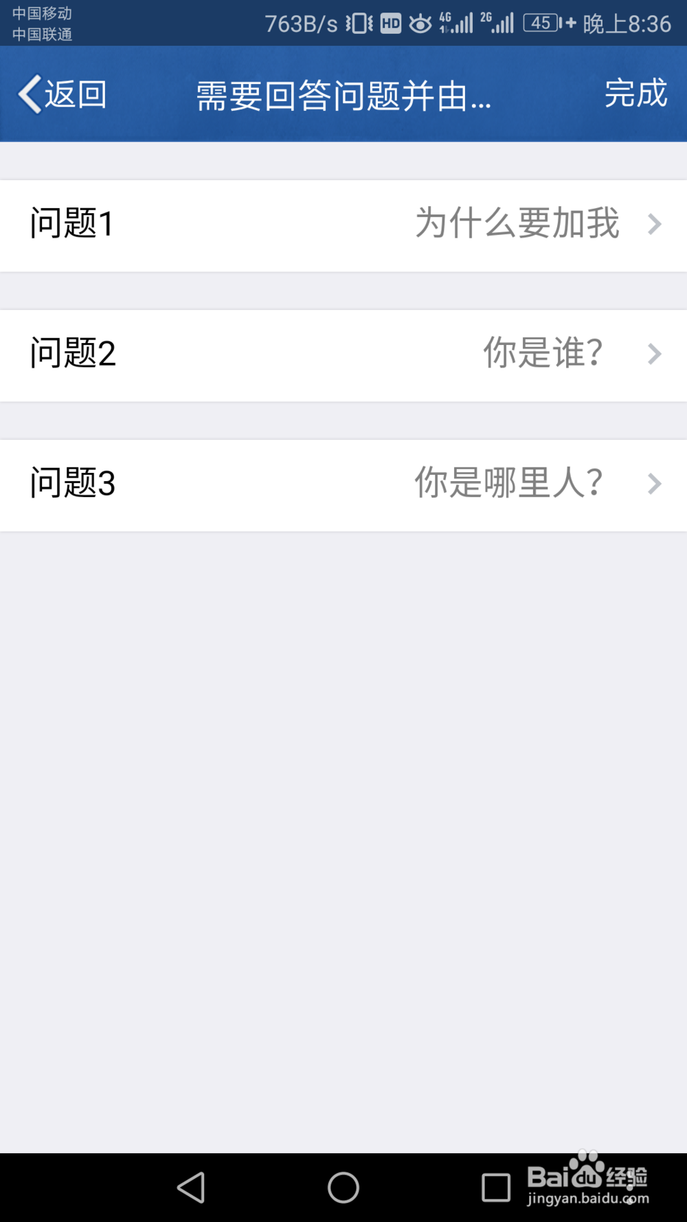 如何设置手机QQ好友申请权限