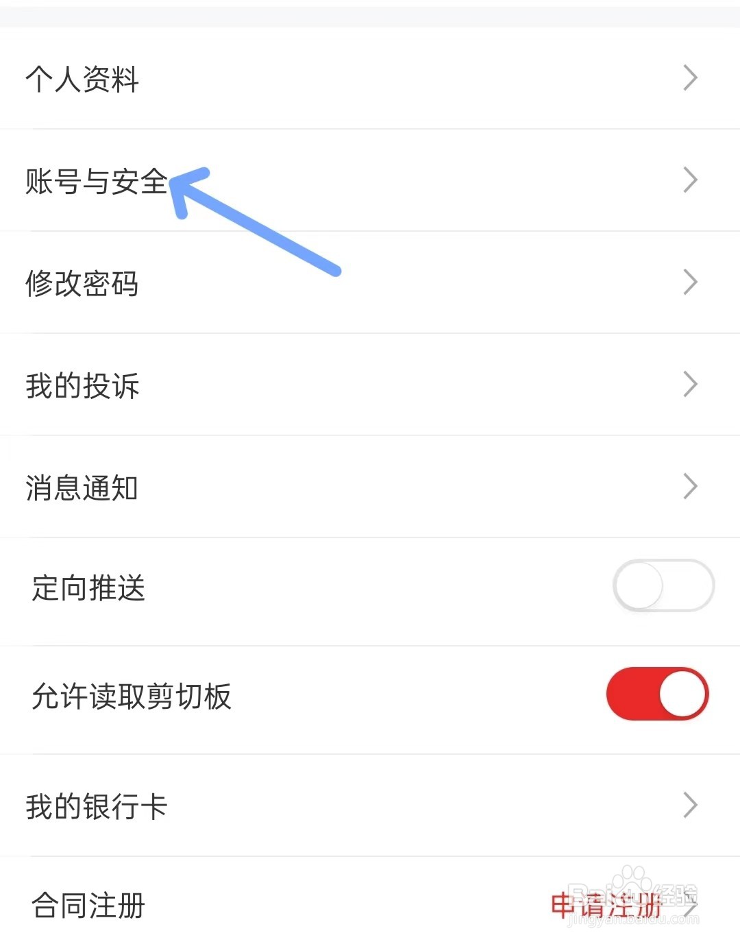小商品城app如何找到账号与安全
