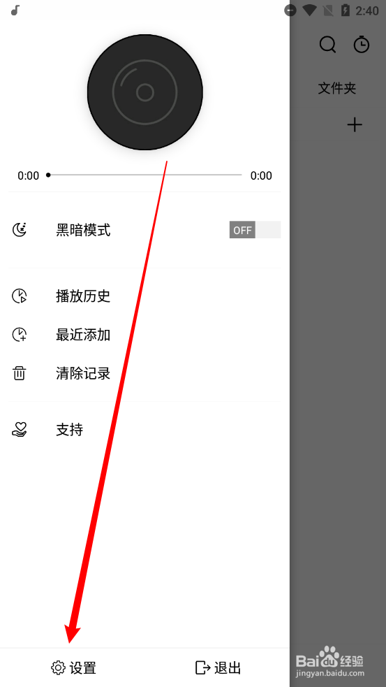 RPlayer开启状态栏歌词