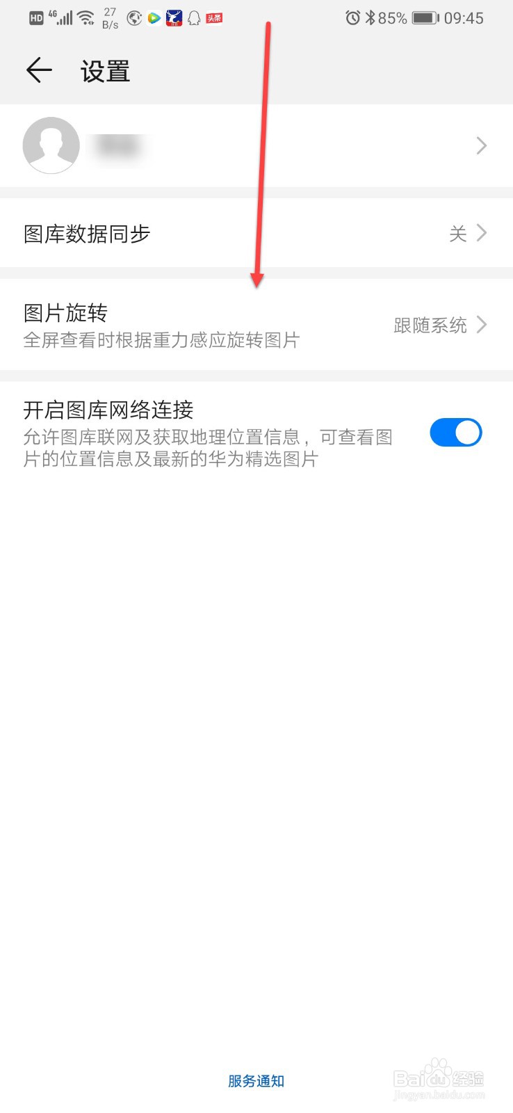 如何设置照相不旋转
