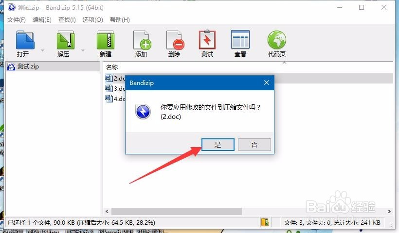如何不解压压缩包 直接修改里面的word文档