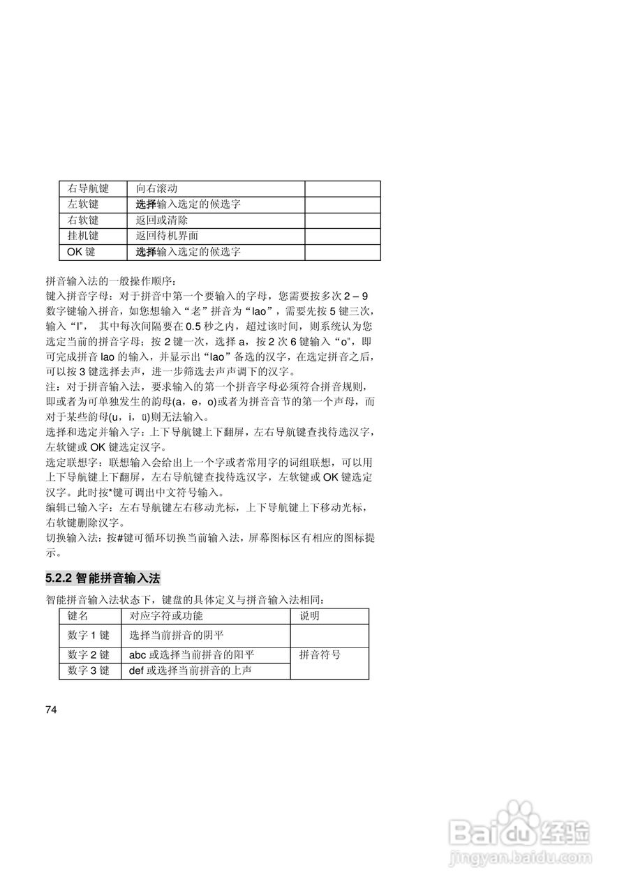 联想手机V520型使用说明书:[8]