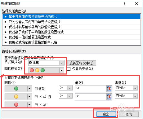 excel中如何对数值设置成图标集