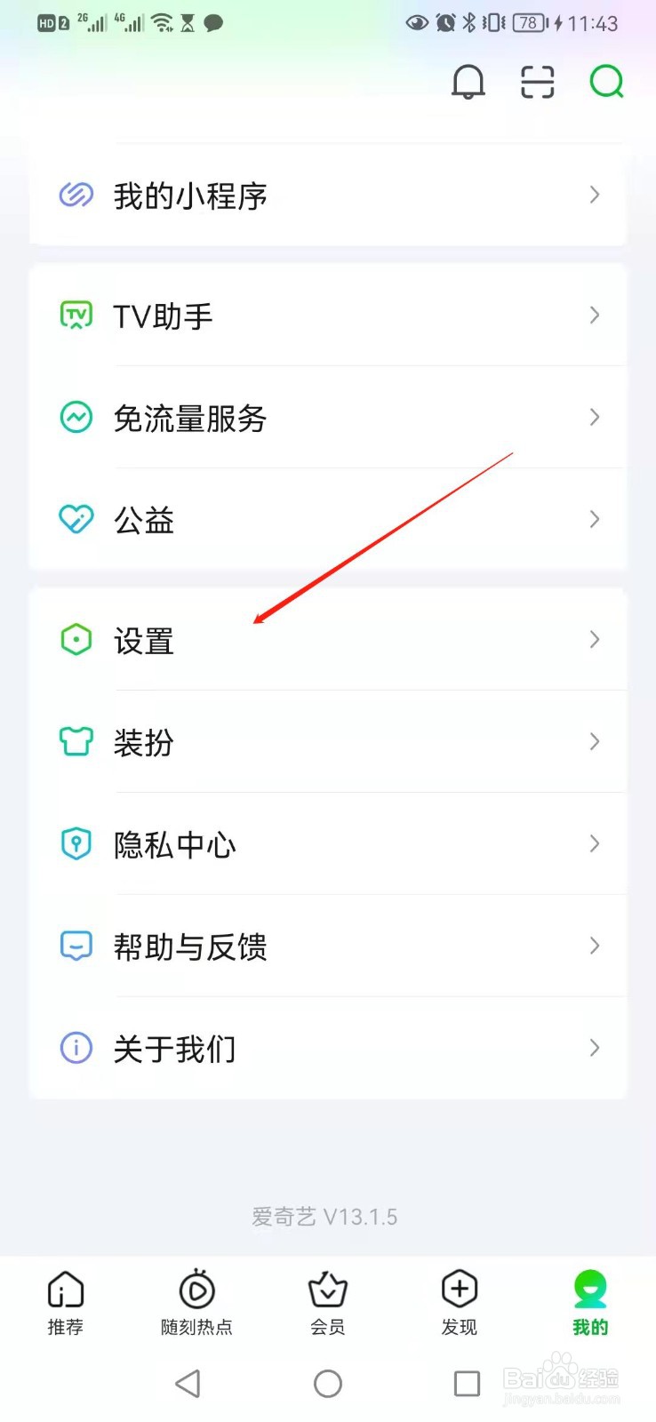 爱奇艺如何更改视频的缓存路径
