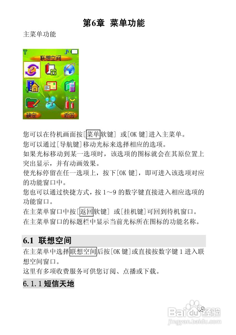 联想手机V658型使用说明书:[4]