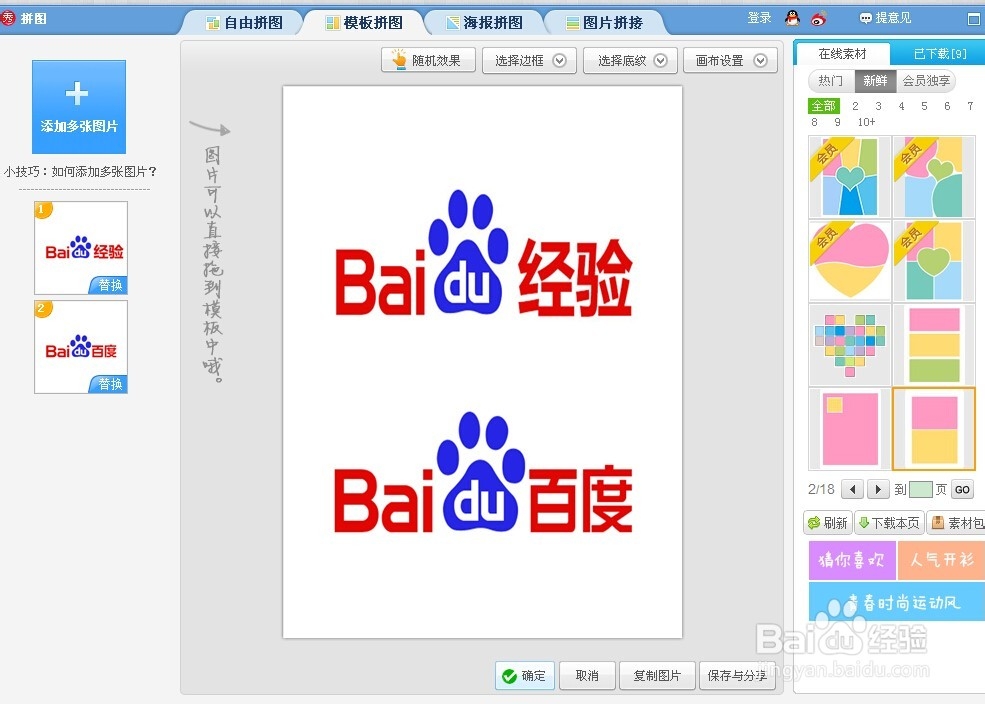 怎么把图片拼在一起